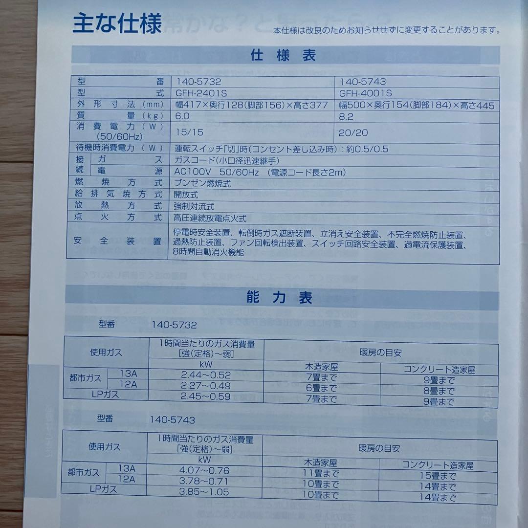 【美品】 都市ガス　大阪ガス　ノーリツ　ガスファンヒーター　GFH-4001S