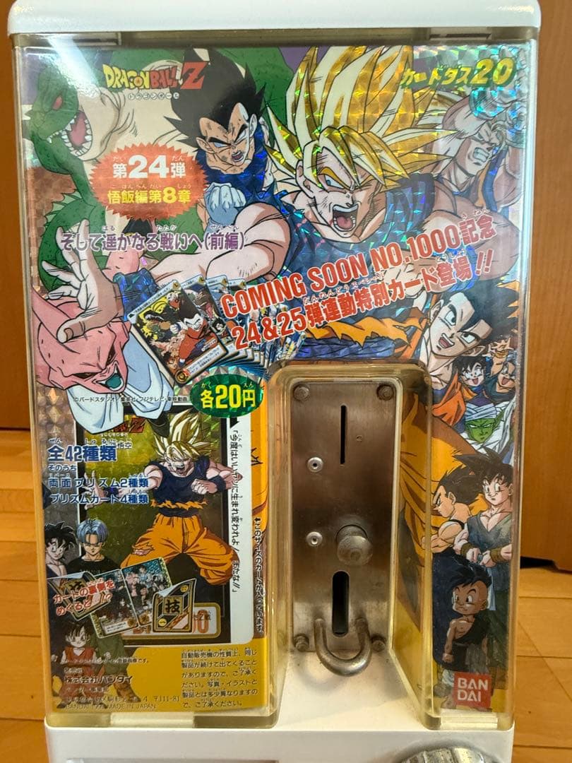 ドラゴンボールZ カードダス20自販機