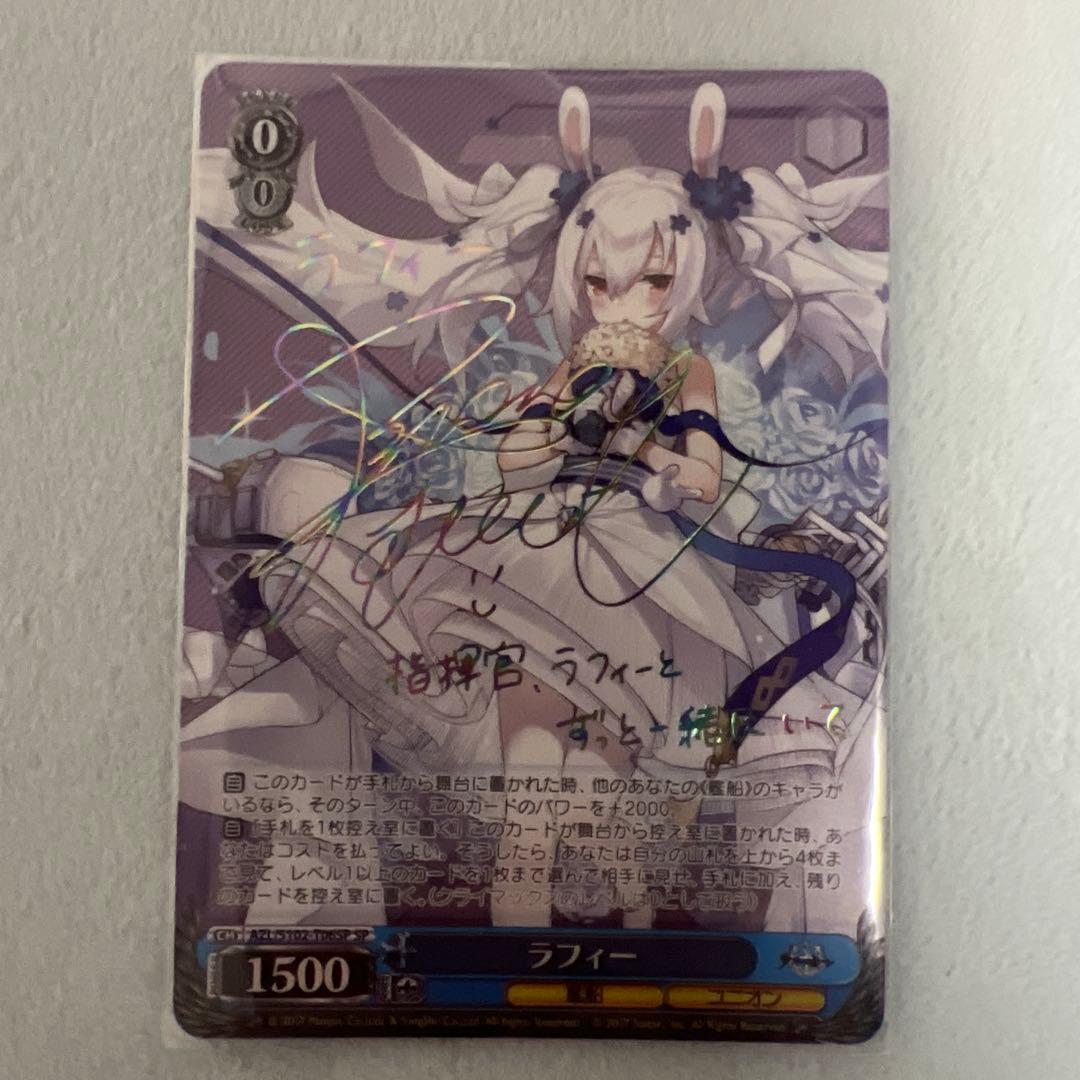 ヴァイス ラフィー SP アズレン