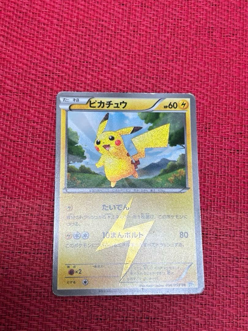 ピカチュウ UR BW1 056/053 ポケモンカード