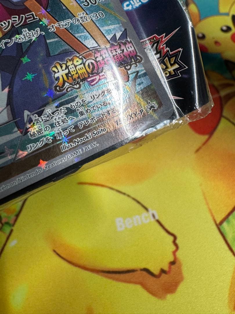 ポケモンカード フーパ 未開封 プロモ