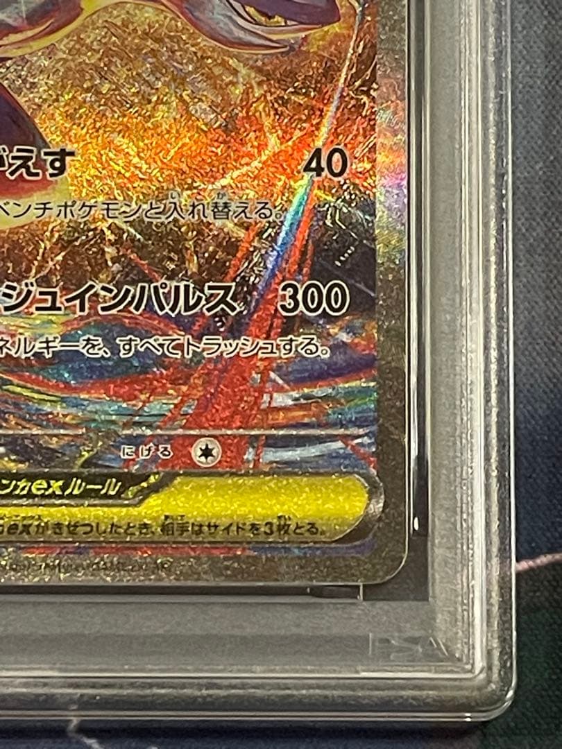メガラティアスex SAR psa10