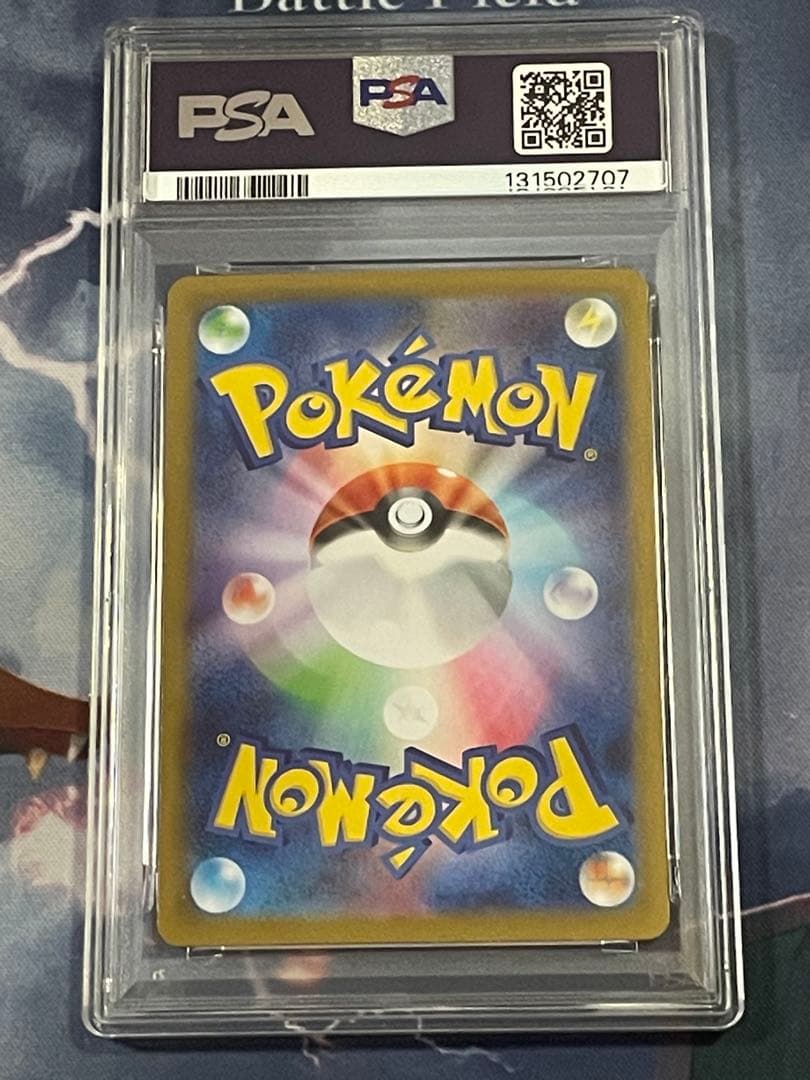 メガラティアスex SAR psa10