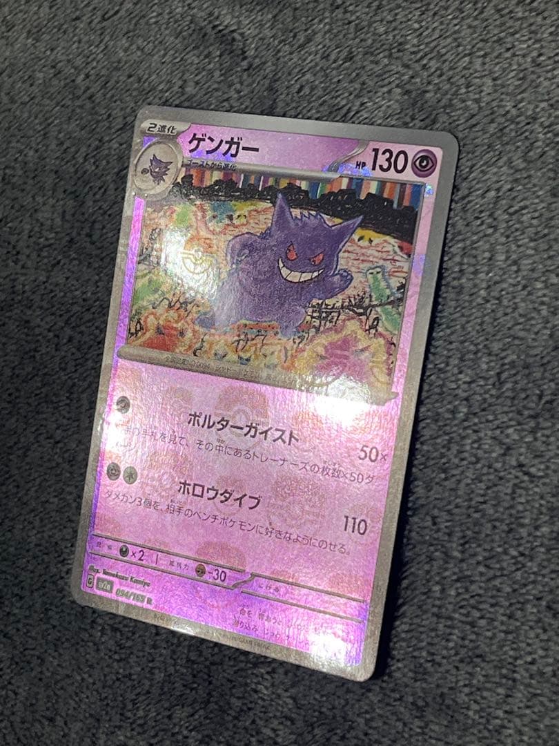 ゲンガー マスターボールミラー 151