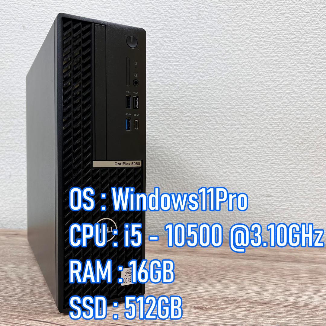 ☆本日限定セール☆【快適スリムPC】DELL Optiplex 5080