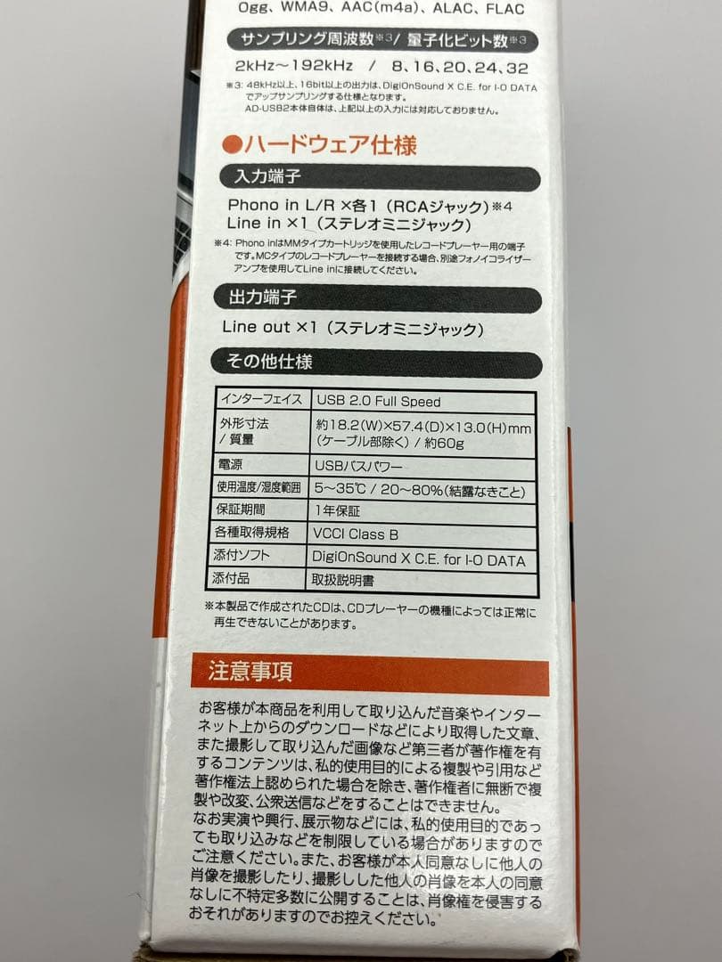 アイオーデータ AD-USB2 アナレコ