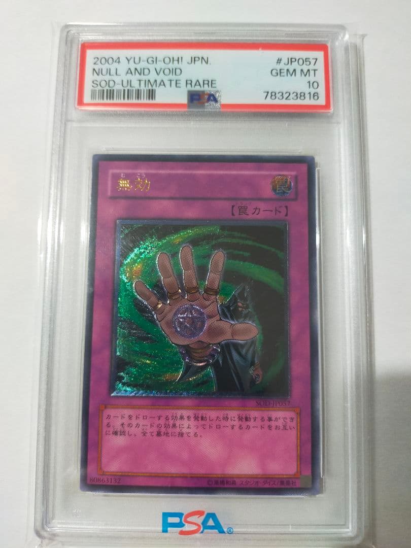 無効　PSA10　レリーフ　遊戯王　NULL AND VOID