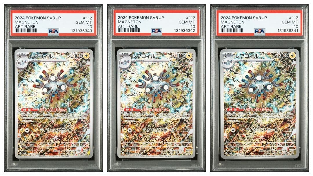 【PSA10】3連番 レアコイル AR SV8 超電ブレイカー 112/106