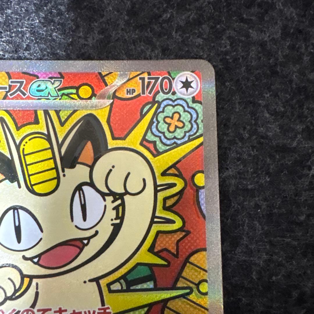 ポケモンカード ニャースex sar