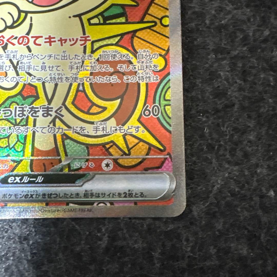 ポケモンカード ニャースex sar