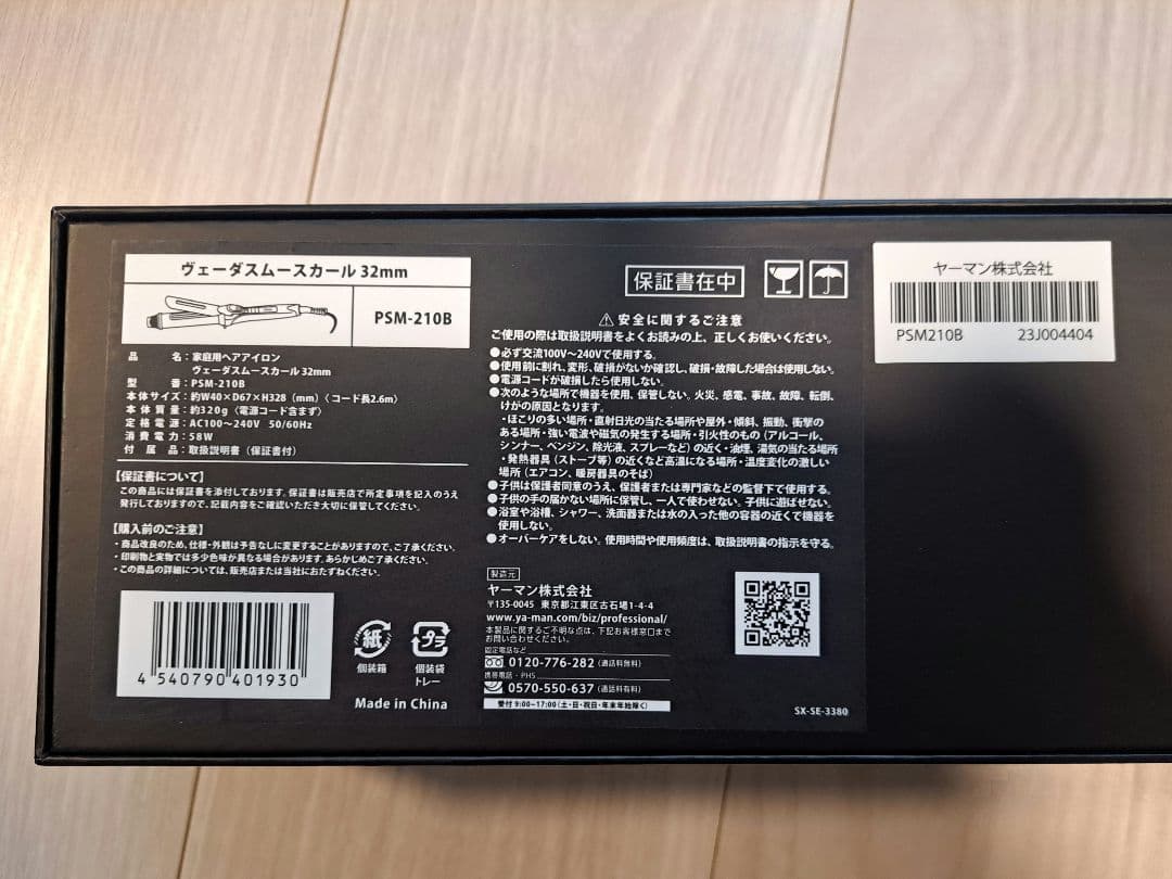 【新品未使用】YAMAN PSM-210B カールヘアアイロン 32mm