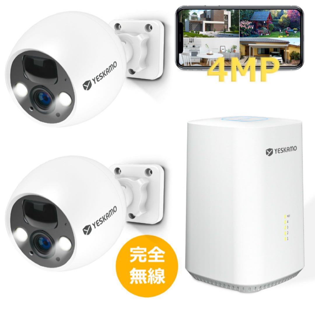 YESKAMO 4MP 防犯カメラ 2台セット　ソーラーパネル2枚付き