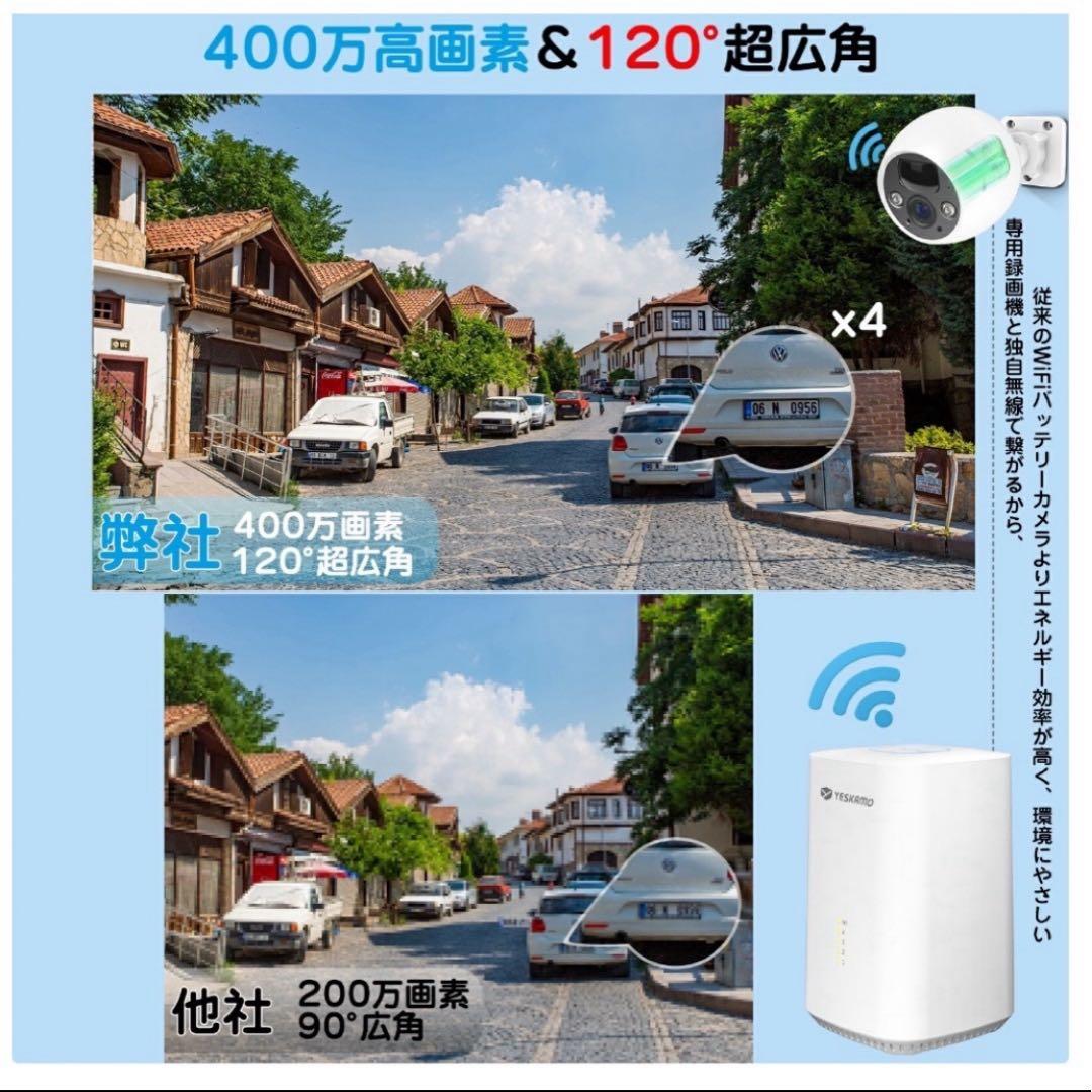 YESKAMO 4MP 防犯カメラ 2台セット　ソーラーパネル2枚付き