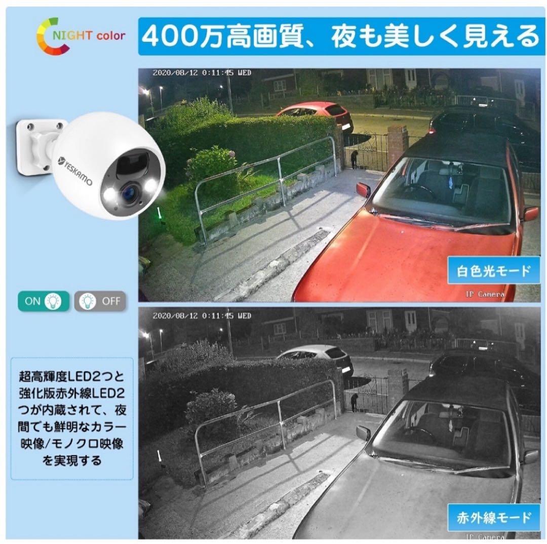 YESKAMO 4MP 防犯カメラ 2台セット　ソーラーパネル2枚付き