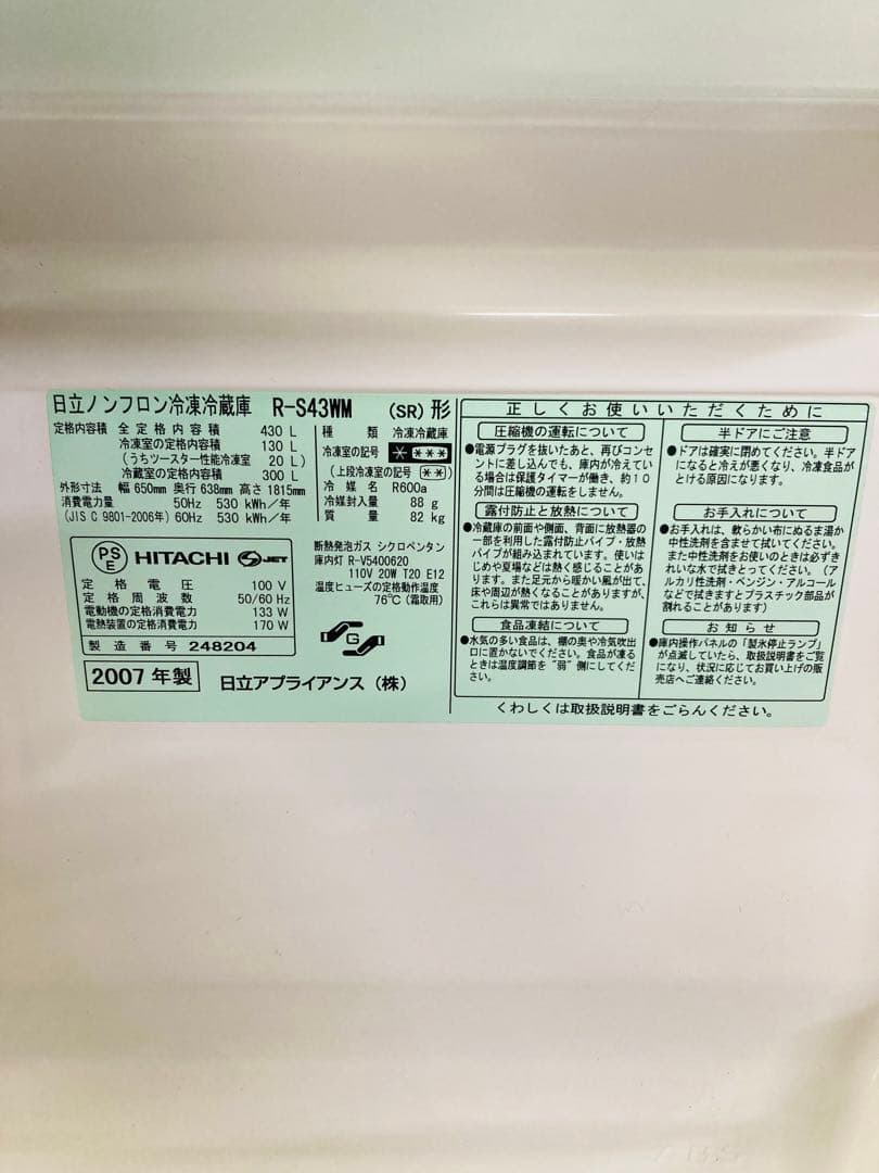 日立 5ドア 冷凍 冷蔵庫 R-S43WM