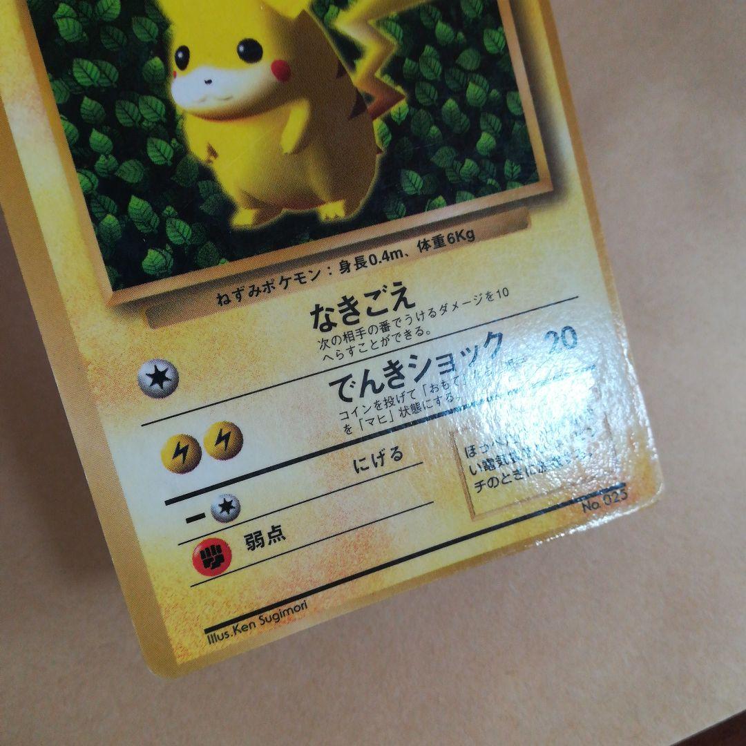 旧裏　ピカチュウ　光沢ありコロコロプロモ　ポケモンカード　pokemoncard