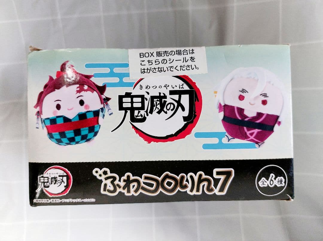 【未開封】鬼滅の刃　ふわコロりん7 　全6種　１BOX