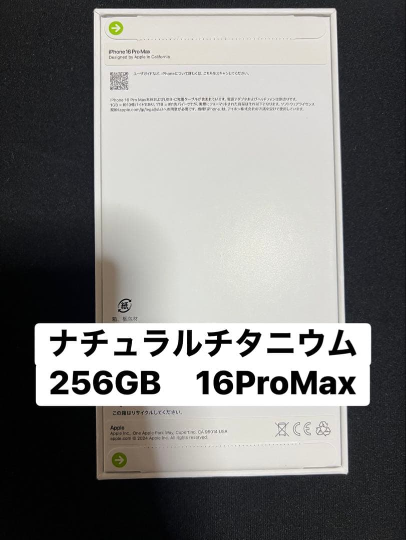 【新品未開封】iPhone 16 Pro Max 256GB Simフリー 一括