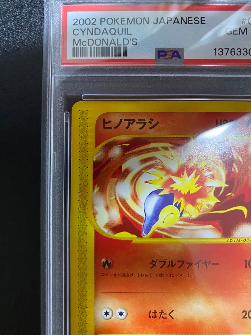 ヒノアラシ psa10 マクドナルド ミニマム★パック 006/018 カードe