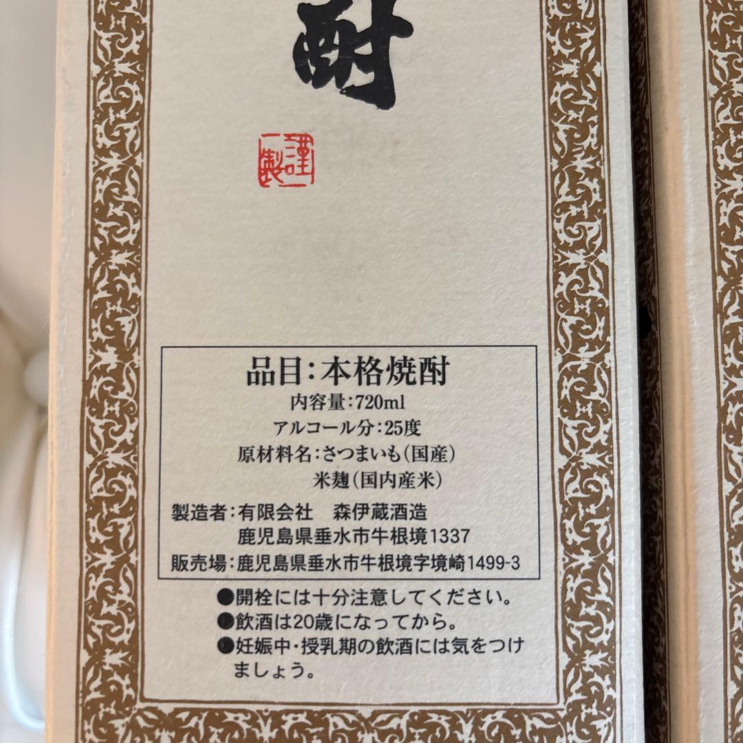 ytvjoaf-q　　　　　森伊蔵720ml２本