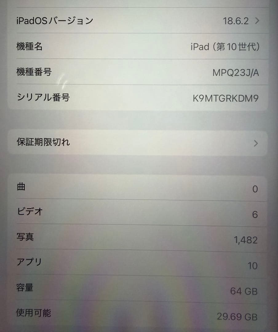 ［本日限定価格］ iPad 第10世代イエロー64GB Wi-Fi【美品】