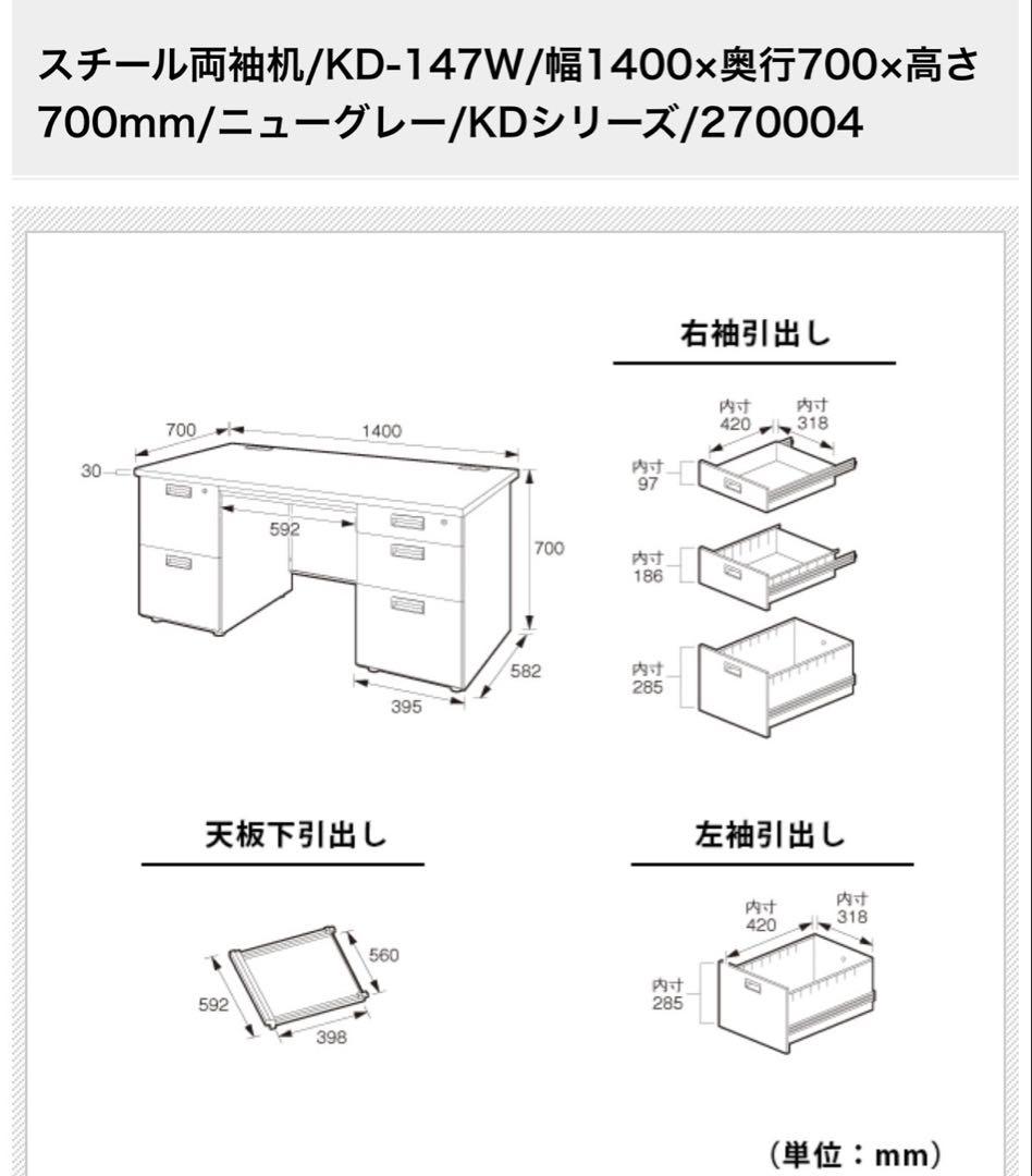 配送費込　引き取りも可能　オフィスデスク 幅140センチ
