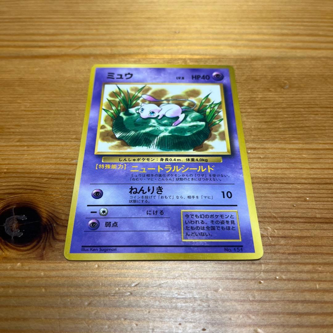 【ポケモンカード旧裏】ミュウ_「月刊コロコロコミック97年2月号」 おまけカード