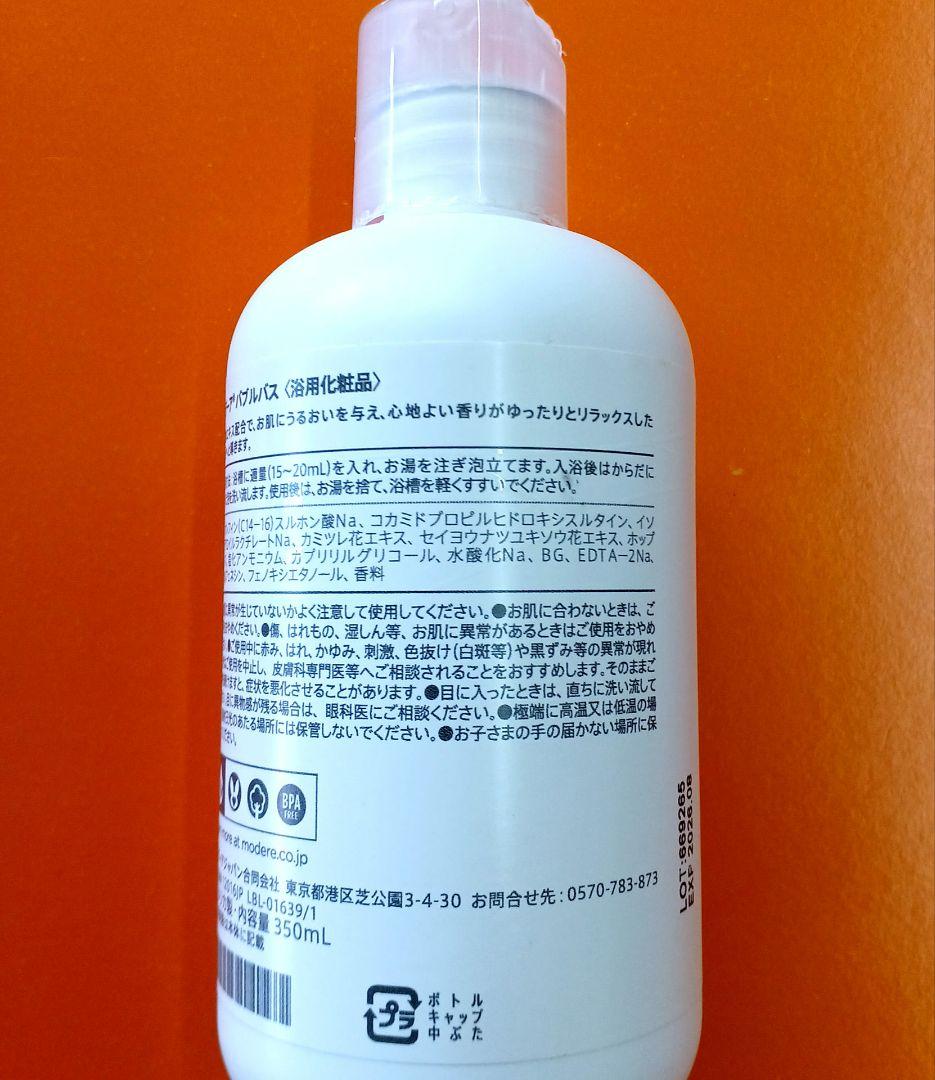 ❤泡風呂～気持ちいぃモデーアバブルバス新品未使用2本セット限定販売