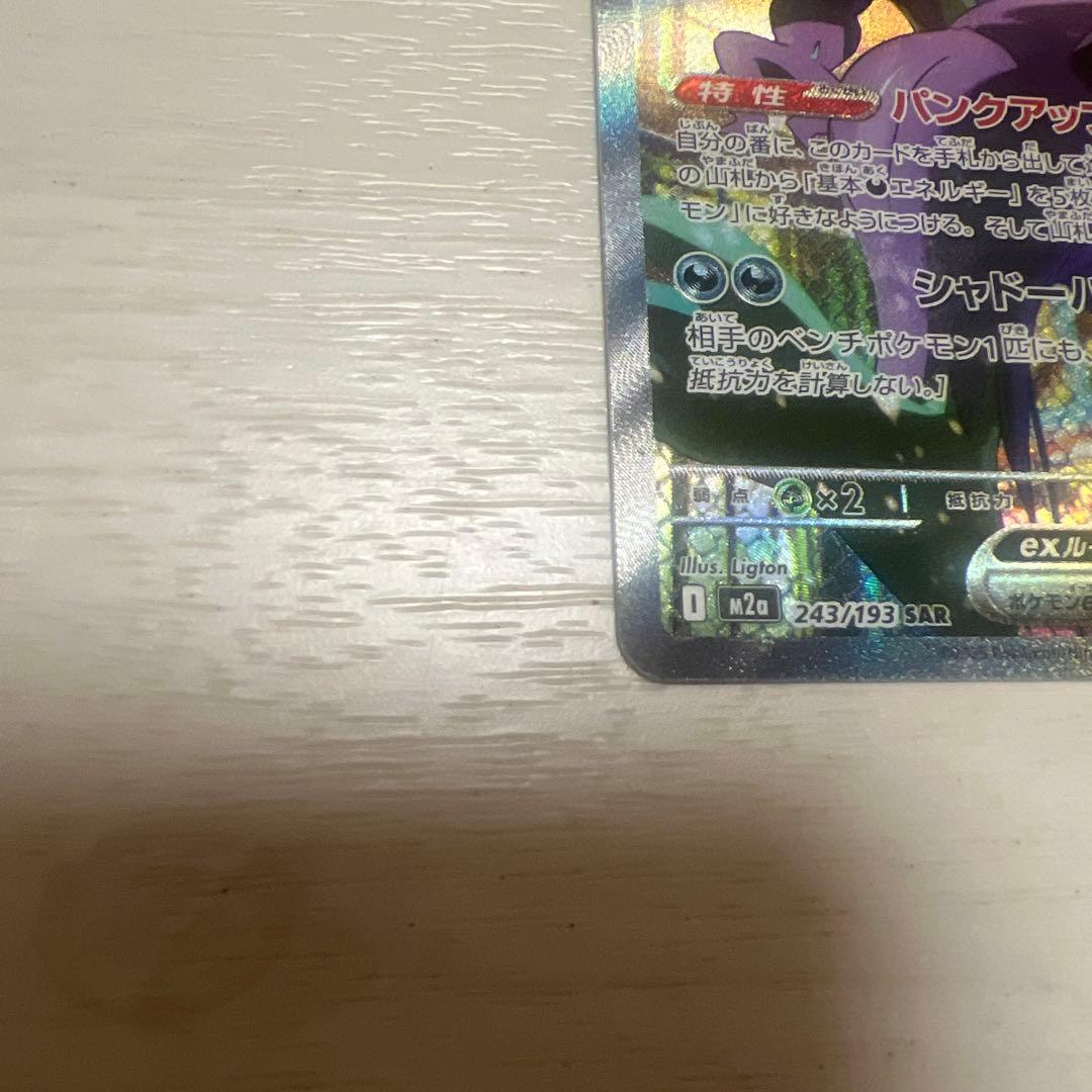 MEGAドリームex マリィのオーロンゲSAR ゲンガー、リザードンMA