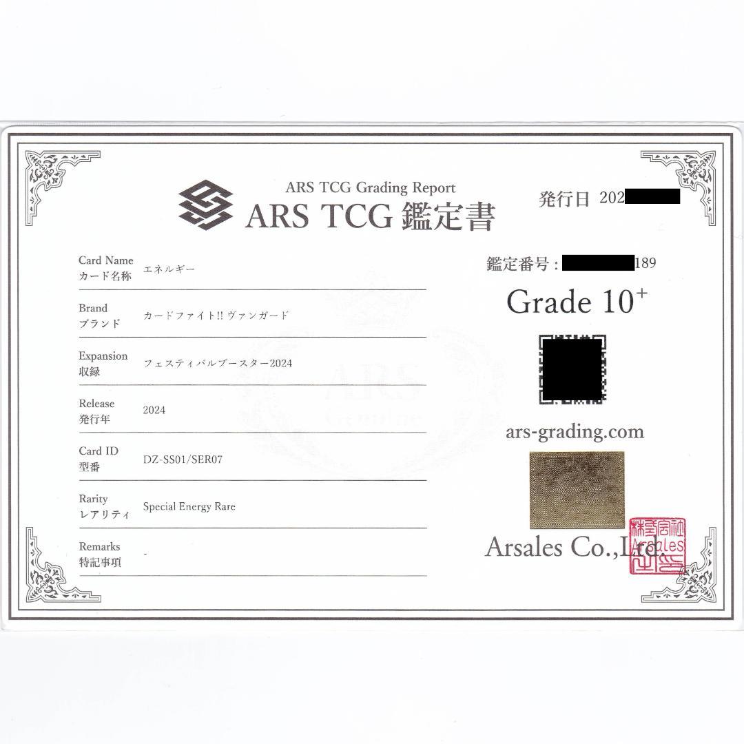 【ARS10+】　エネルギー　明導ヒカリ