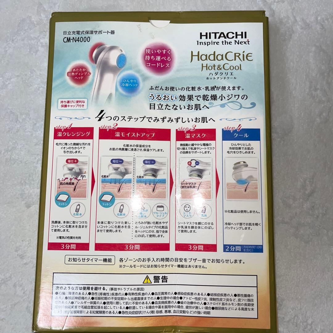 HITACHI 日立充電式保湿サポート器 美容器 CM-N4000(W)