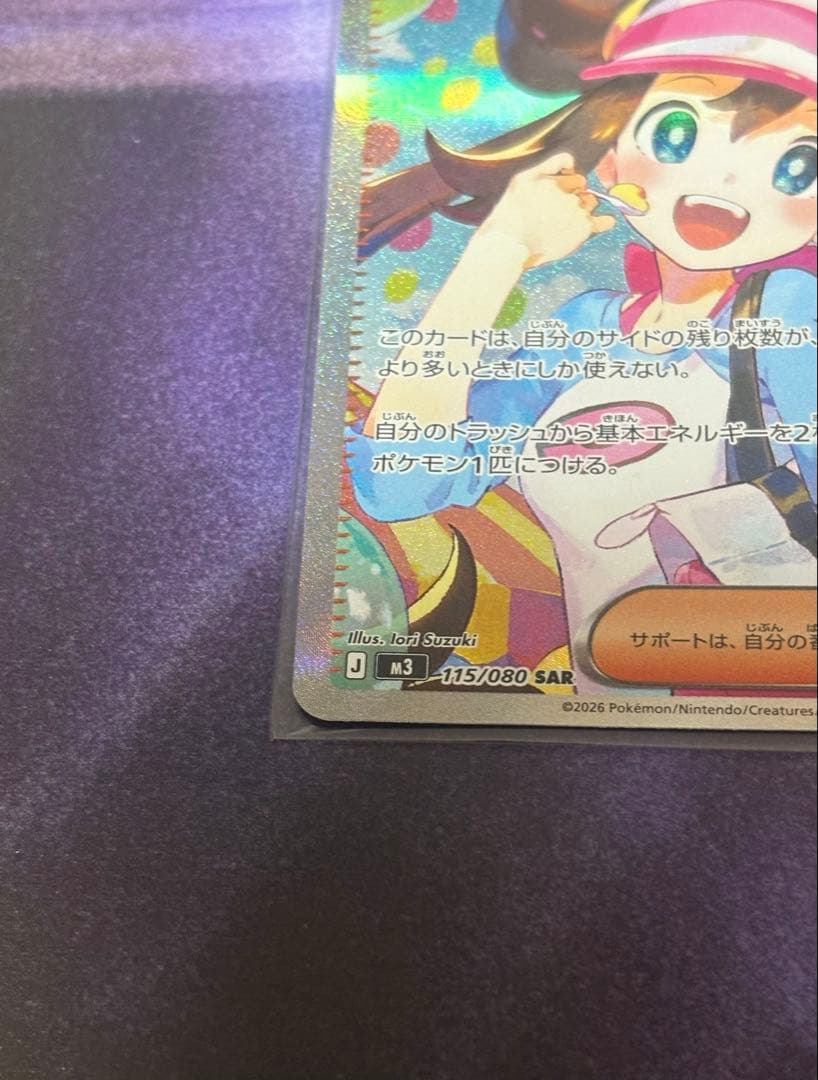 ポケカ メイのはげまし SAR おまけ付