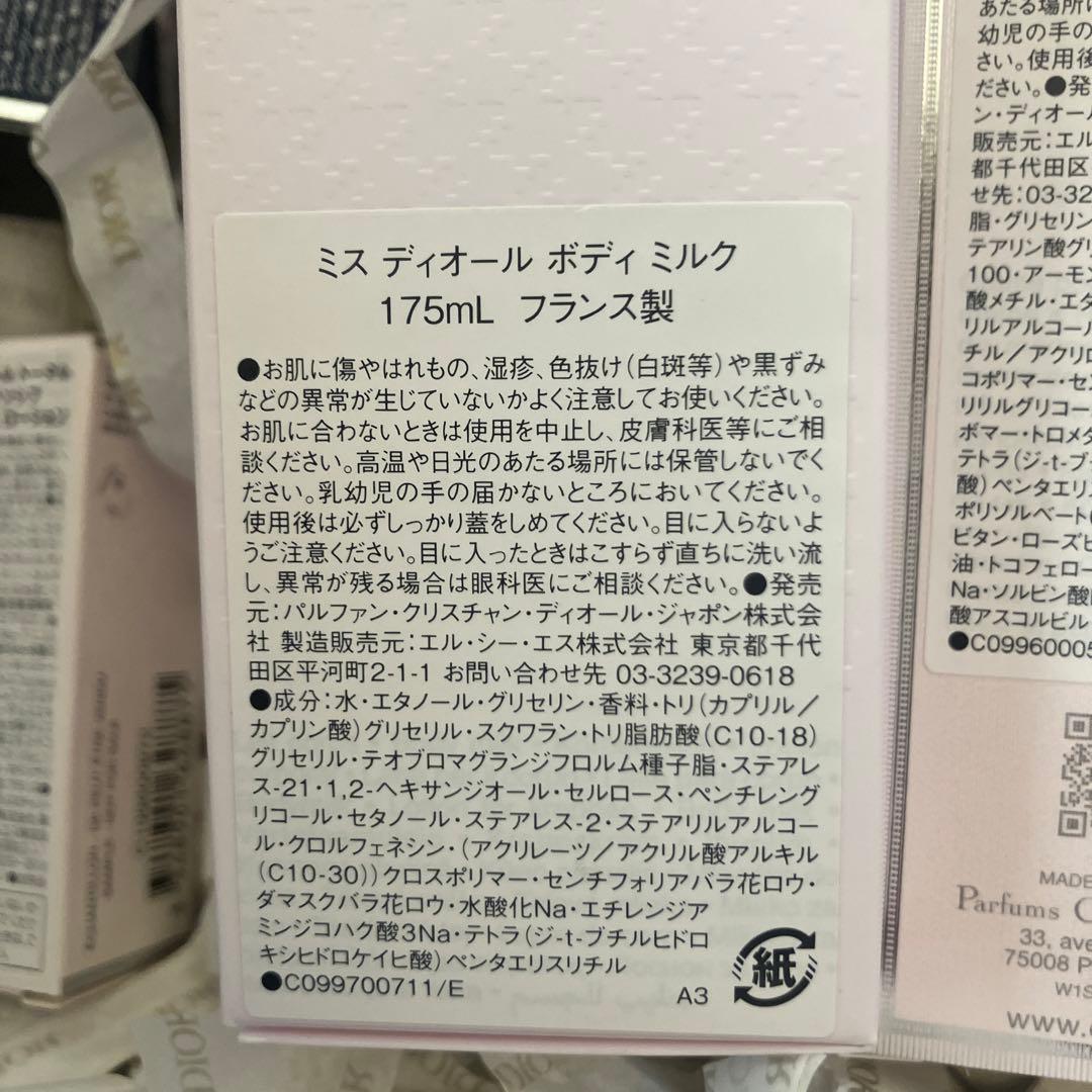 DIOR 新品未使用セット　ミスディオール