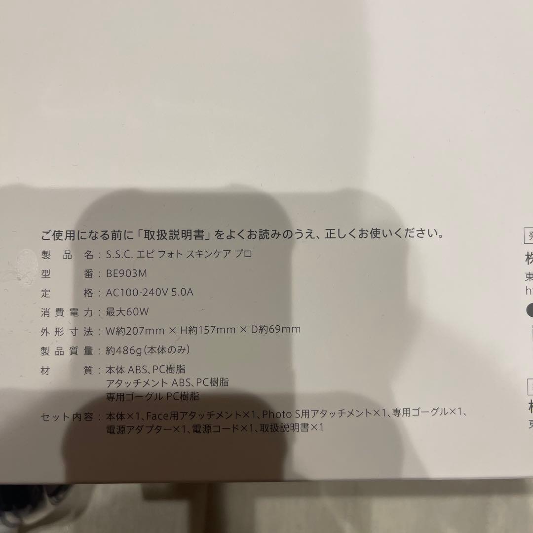 ミュゼ S.S.C EPI PHOTO SKIN CARE PRO