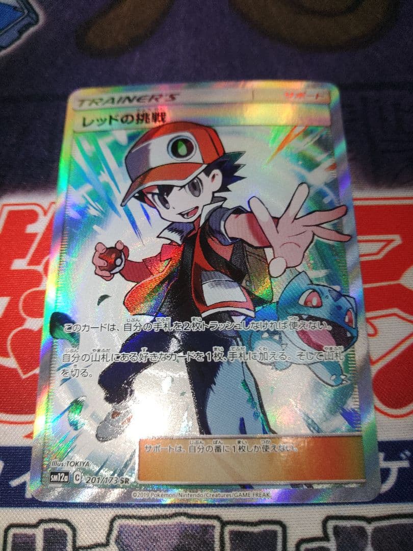ポケカ　レッドの挑戦　SR