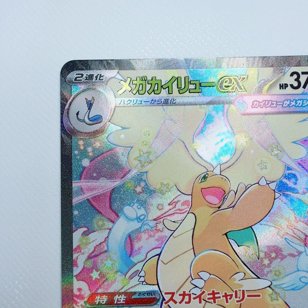 ポケモン ポケモンカード メガドリーム カイリューsar