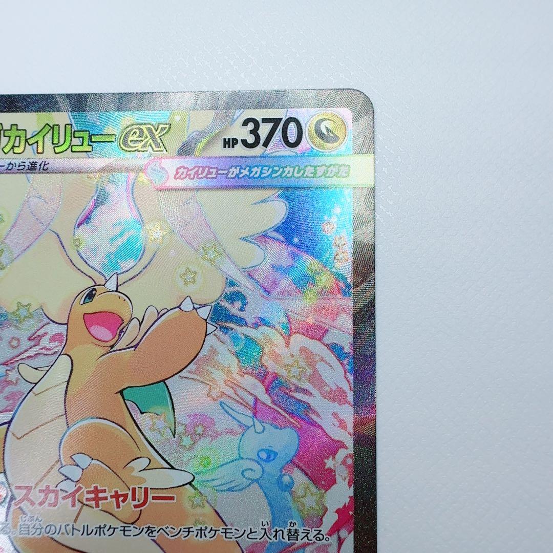 ポケモン ポケモンカード メガドリーム カイリューsar