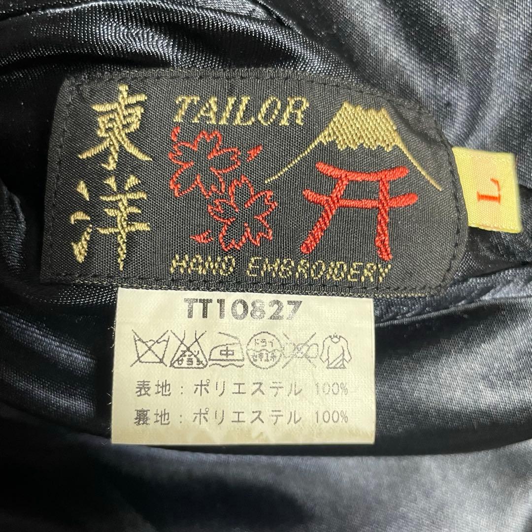 店舗限定/Lサイズ　テーラー東洋　スーベニアジャケット　スカジャン　リバーシブル