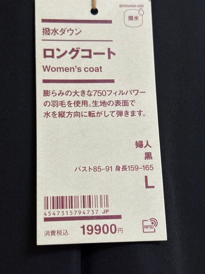 無印良品☆撥水ダウンロングコート(Lサイズ)