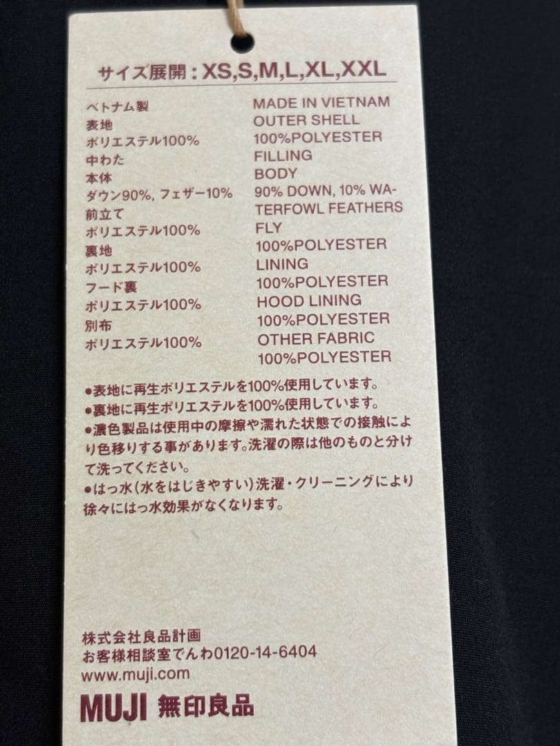 無印良品☆撥水ダウンロングコート(Lサイズ)