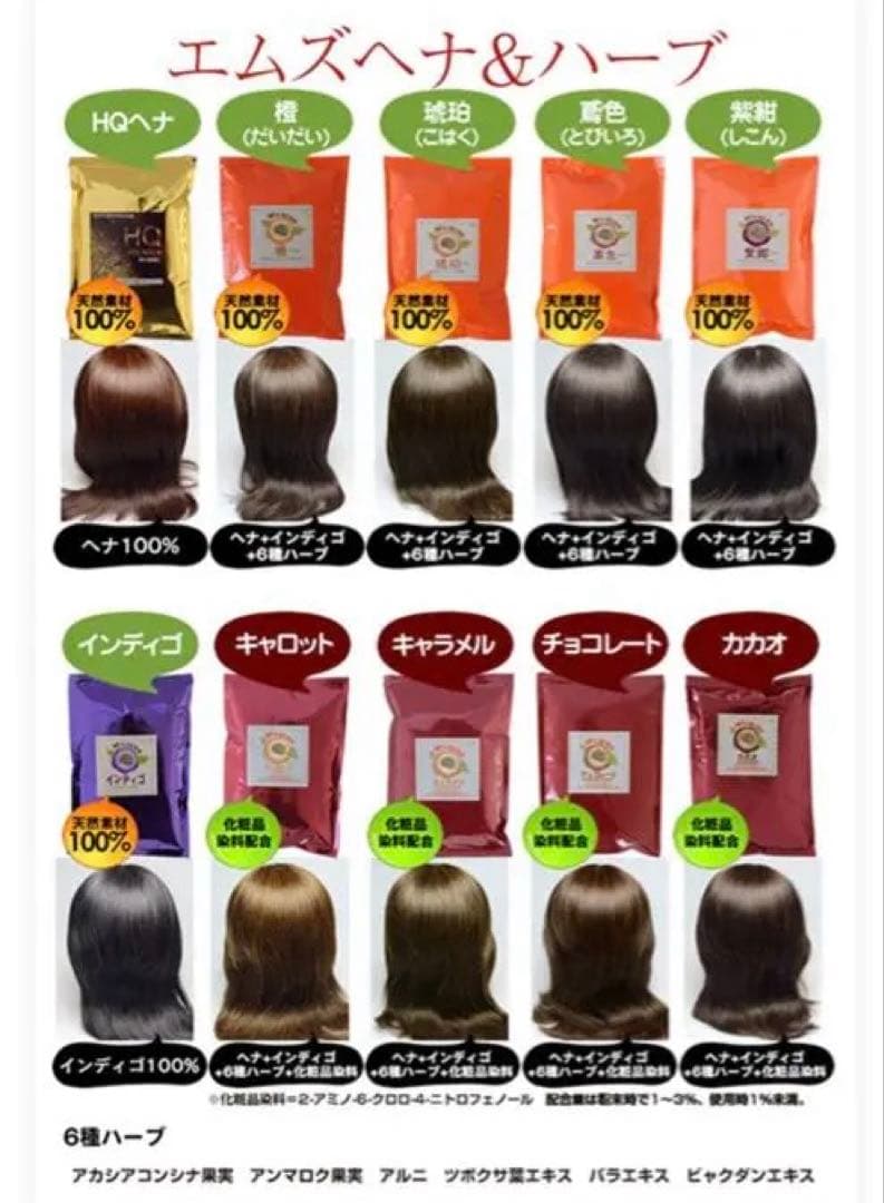 エムズヘナ＆ハーブ 8袋セット