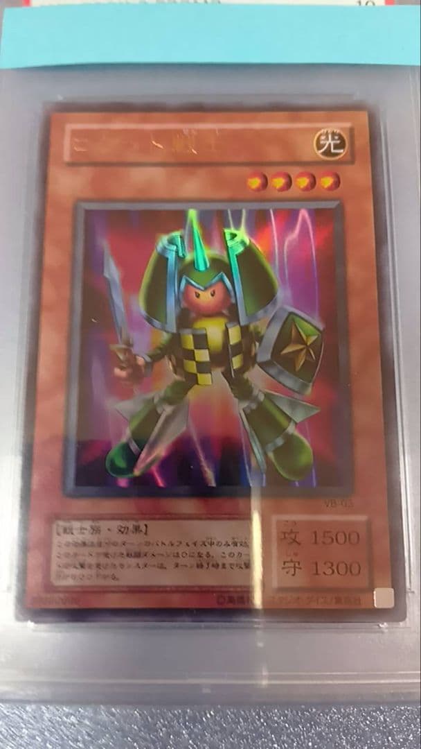 PSA10　遊戯王　ロケット戦士