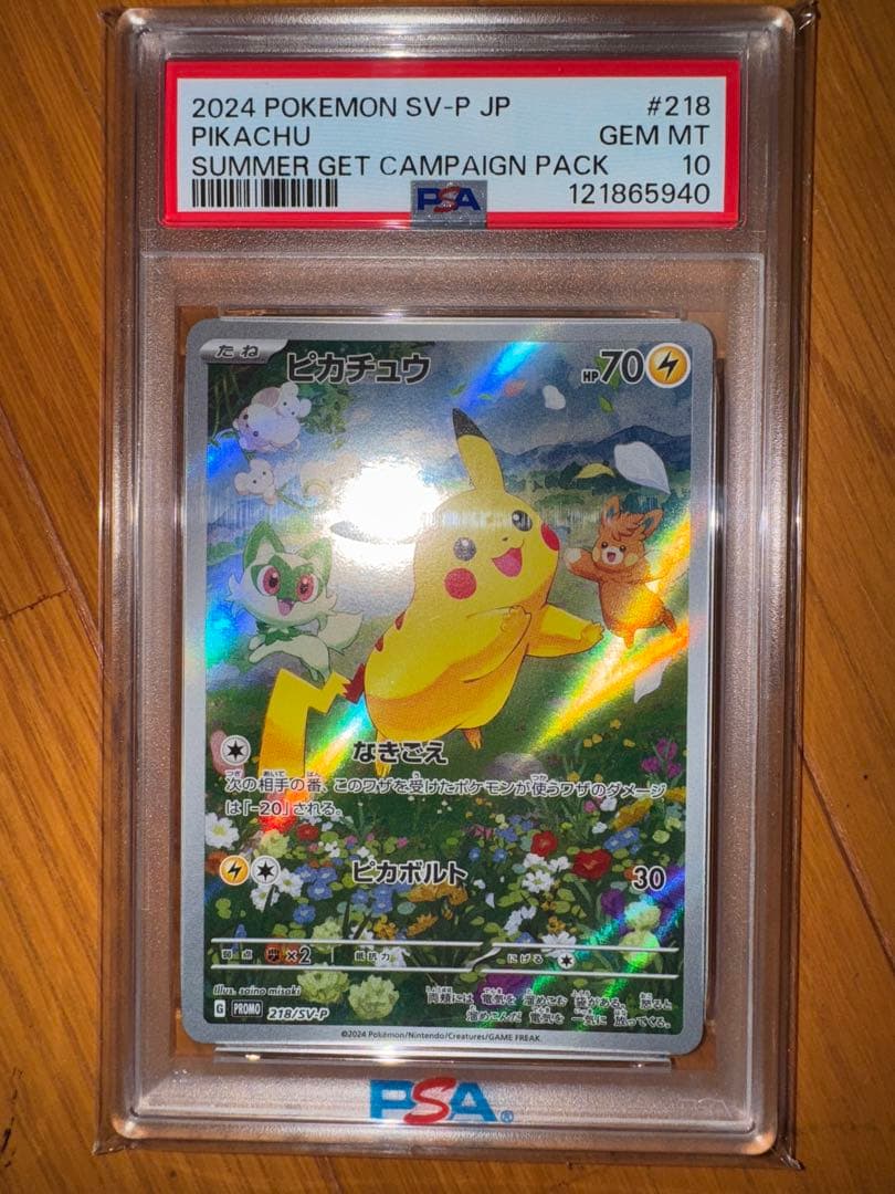 【PSA10】ピカチュウ プロモ 夏が来た SV-P 218/SV-P