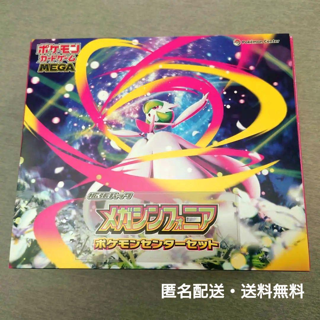 ポケモンカード メガシンフォニア ポケモンセンターセット ※BOXは1つです