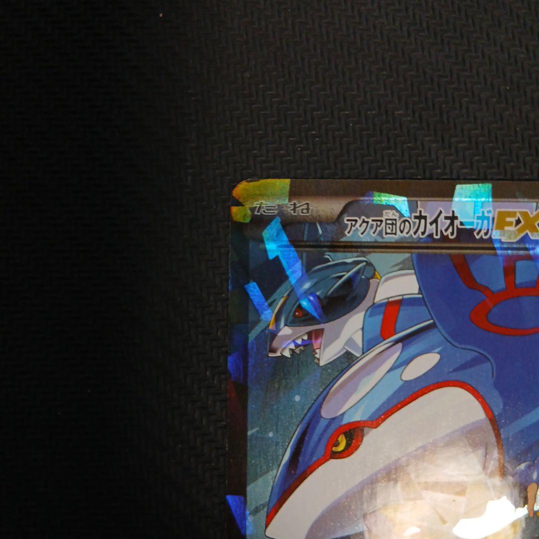 アクア団のカイオーガEX RR CP1 マグマ団VSアクア団 ダブルクライシス