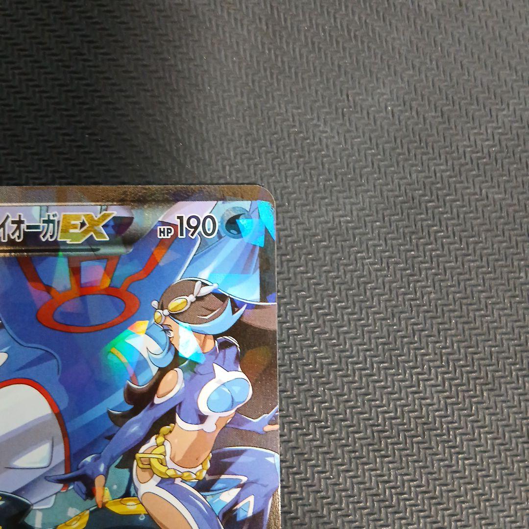 アクア団のカイオーガEX RR CP1 マグマ団VSアクア団 ダブルクライシス