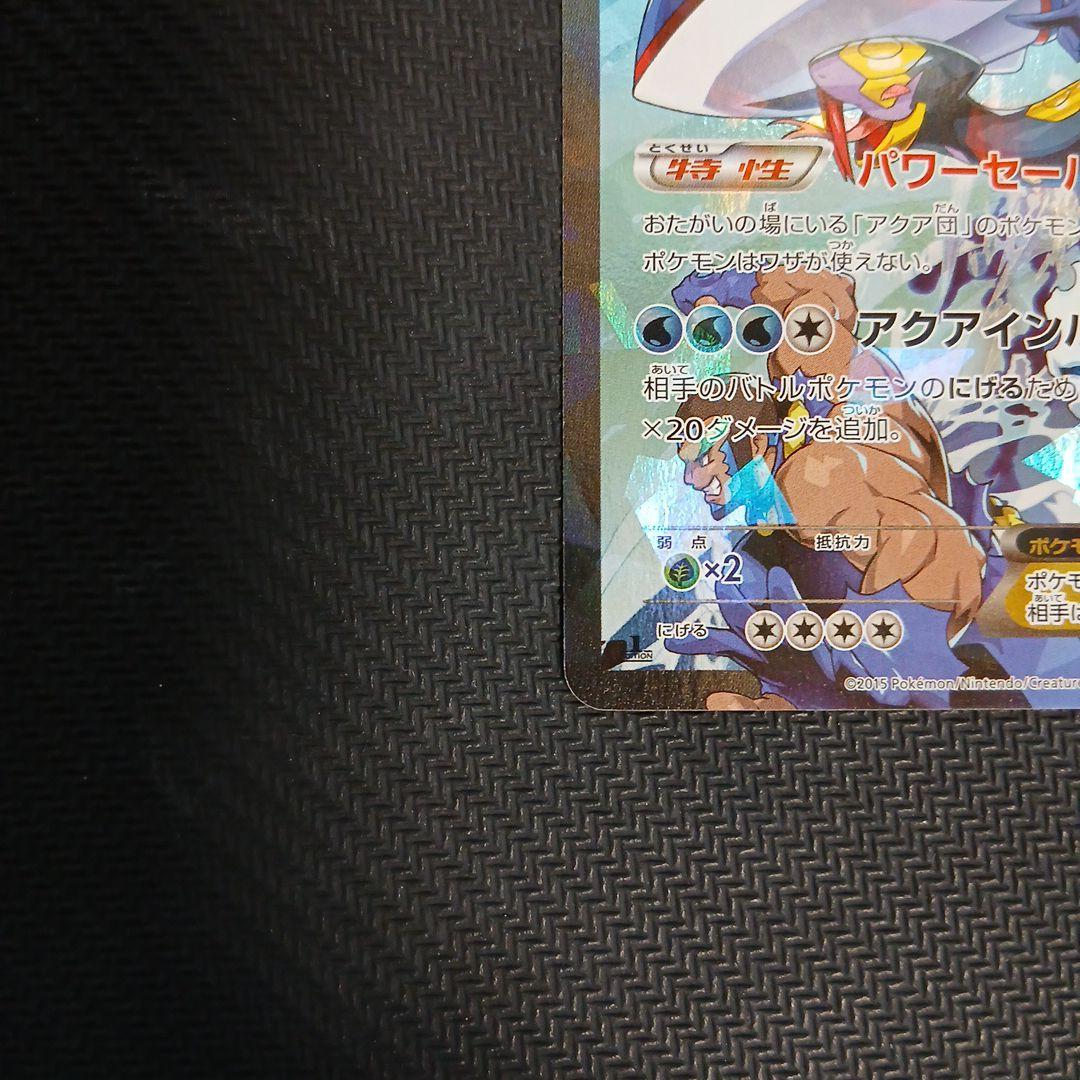 アクア団のカイオーガEX RR CP1 マグマ団VSアクア団 ダブルクライシス