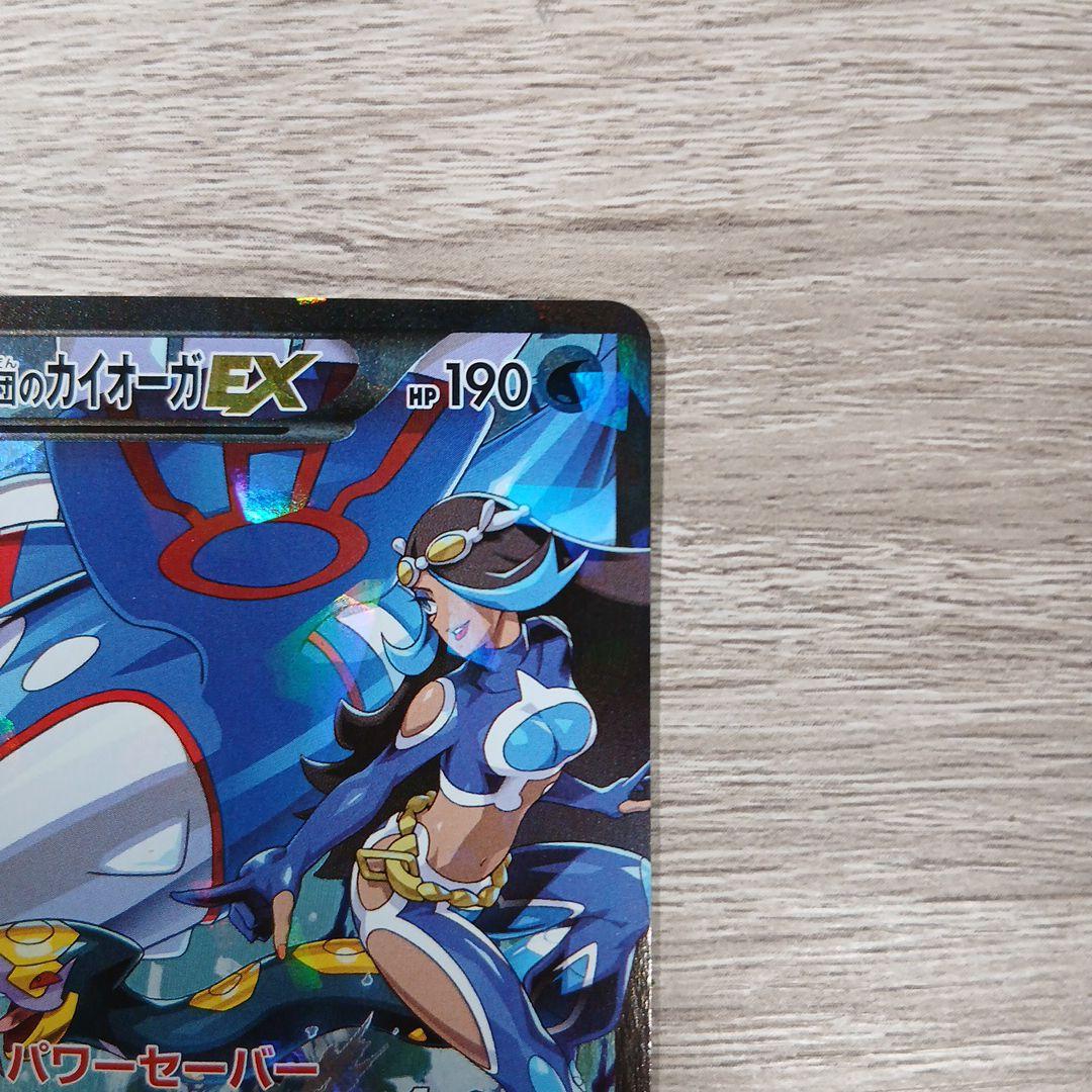 アクア団のカイオーガEX RR CP1 マグマ団VSアクア団 ダブルクライシス