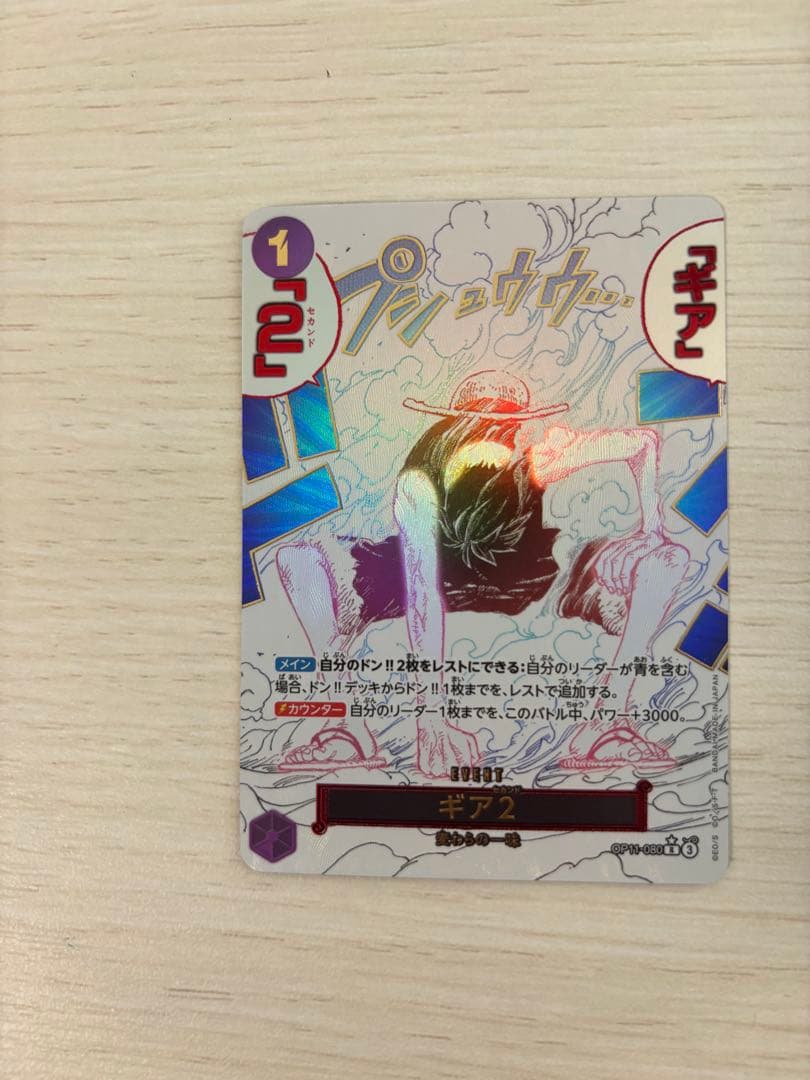 ワンピースカード　ルフィ　ギア2 パラレル　OP11-080　神速の拳