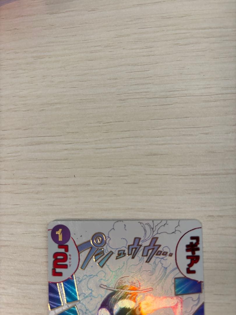 ワンピースカード　ルフィ　ギア2 パラレル　OP11-080　神速の拳